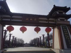 -西安汉城湖景区