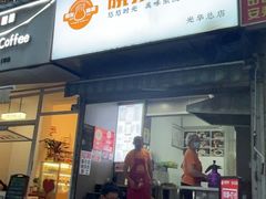-晓友烧麦(光华村店)