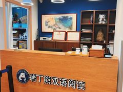 -瑞丁熊原版阅读(大华校区)