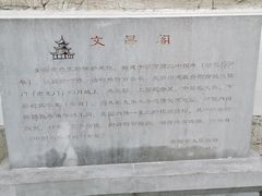 -文昌阁