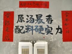 -蓉城西二道无名冒菜(西二道街店)