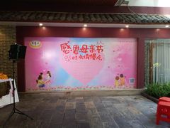 门面-围龙屋客家食府(福田店)