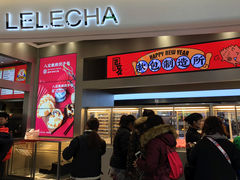 门面-LELECHA乐乐茶(新街口大洋店)