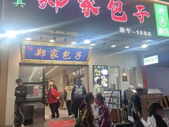 -郑家包子牛肉拉面(尚勤路店)