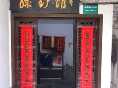 门面-绿野餐厅(上海动物园店)