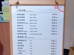 -阮大兴糕团(滨江宝龙店)