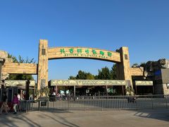 -北京野生动物园