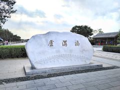 -卢沟桥文化旅游区