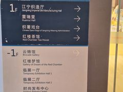 -江宁织造博物馆