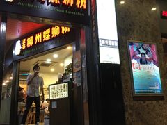 门面-笋爷高汤嗦螺粉·螺蛳粉(上社店)