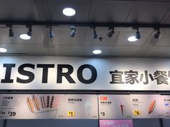 -宜家·瑞典风味餐厅(北京西红门店)