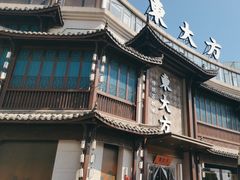 -東大方(武康千秋广场店)