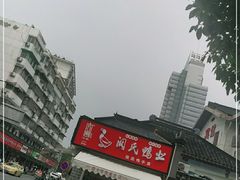 -阚氏鸭业俊蕊鸭子店