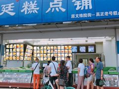 门面-宫廷糕点铺(双林中横路店)