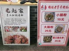 -锦泓老字号猪脏粉(东联大厦店)
