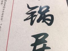 -砂锅居(西四店)