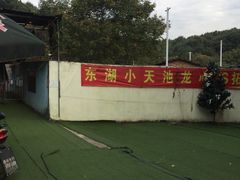 -东湖小天池真人CS彩弹野战基地