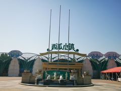-西瓜小镇