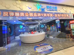 -反弹蹦床公园(南坪万达店)