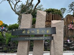 -漳州滨海火山岛自然生态风景区