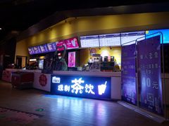 小食处-自由人影城(大庆唐人中心店)