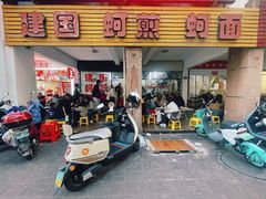 -建国蚵煎蚵面