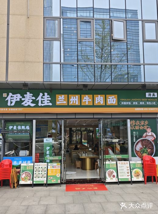 伊麦佳兰州牛肉面清真美食店图片