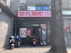 门面-管氏翅吧(地安门创始店)