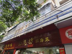 -如意坊美食(华兴一街店)