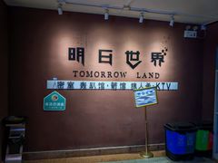 -明日世界密室轰趴·剧本桌游·箭馆团建(国贸店)
