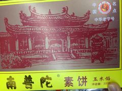 -黄胜记肉干(思明店)