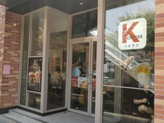 门面-肯德基(杭州永安店)