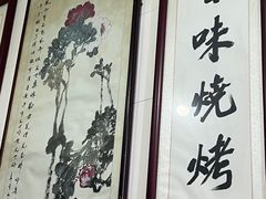 -文文烤肉(大皮院店)