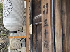 -三千院