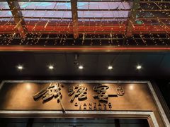 -钱塘宴(东站西子国际店)