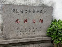 -绍兴书圣故里景区