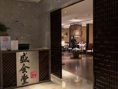 门面-世博洲际酒店-盛会堂中餐厅