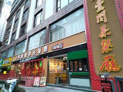 -明腾壹间茶餐厅(新都会花园广场店)