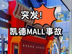 -凯德MALL(西直门店)