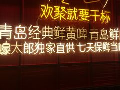 -蚝太郎 • 海鲜烧烤(Upark店)