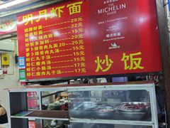 -明月虾面(厦禾路店)