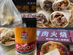 -老槐树煎包