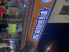 -有间冰室(侨港风情街店)