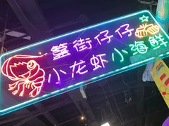 -路边边.炒菜烧烤.音乐餐厅(良乡长虹店)