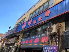 -猪的故事·韩式烤肉(韩乐坊店)