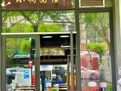 -小狗面馆·杭帮拌川·片儿川(大沽路店)