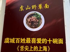 -兴福老面馆(寺路街店)