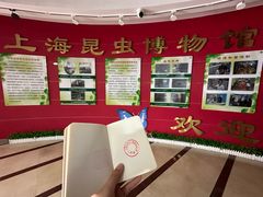 -上海昆虫博物馆