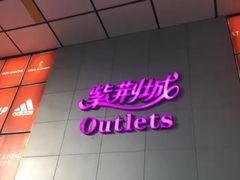 -紫荆城食品交易中心(华强北店)
