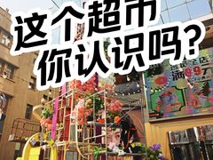 -友谊超市(友谊商城店)